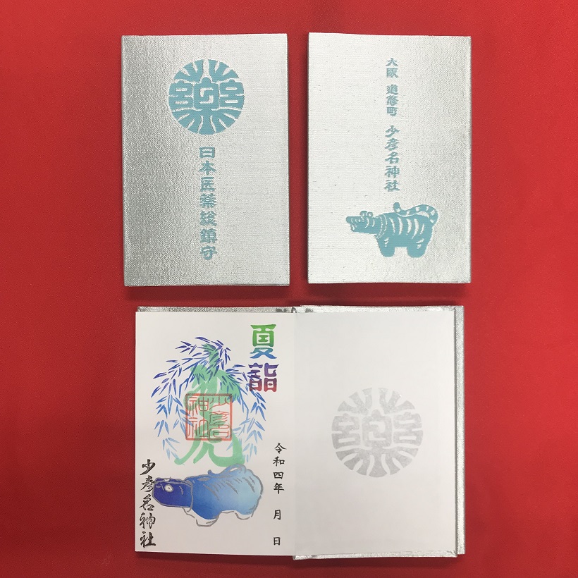 聖神社激レア御朱印帳／金運アップの本日一粒万倍日！／出品最終日