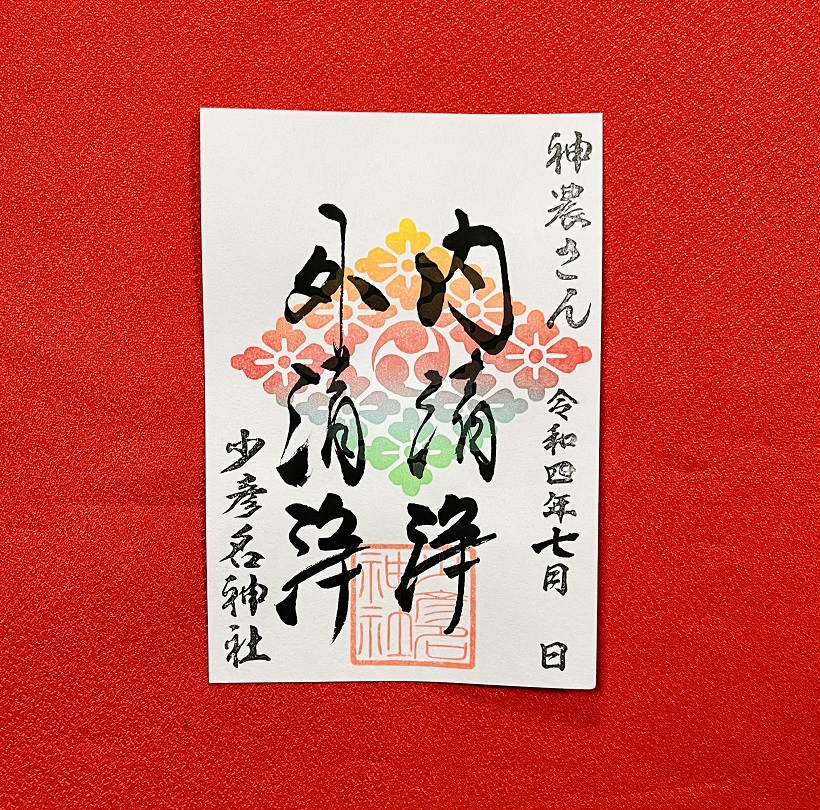 syuin-seijo