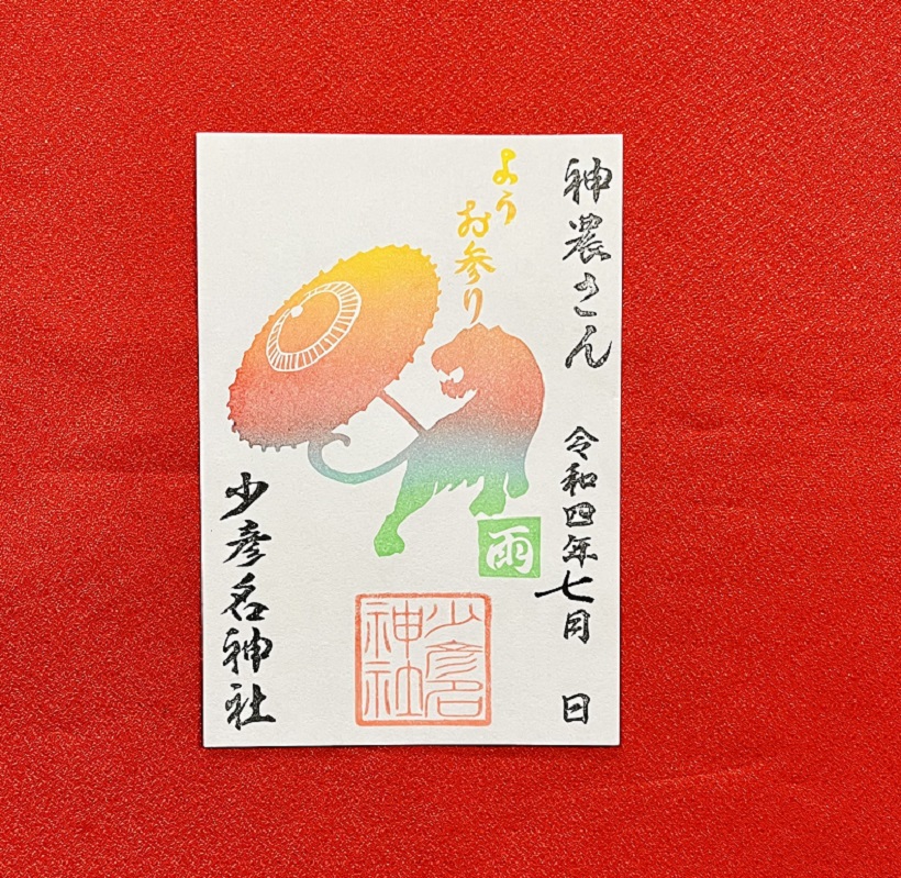 syuin-ame