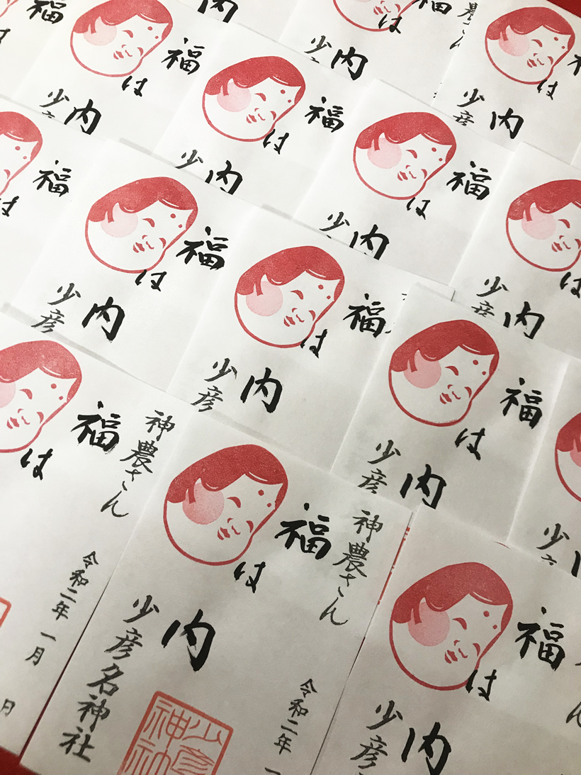 節分祭 護摩焚き神事 少彦名神社 神農さん