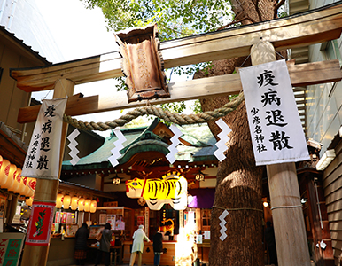 少彦名神社