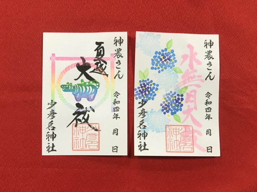 夏越の祓御朱印