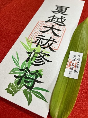 夏越大祓