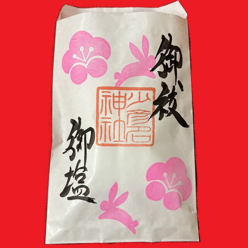 御祓御塩