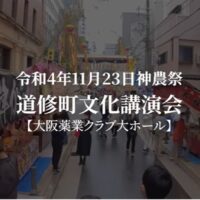 神農祭講演