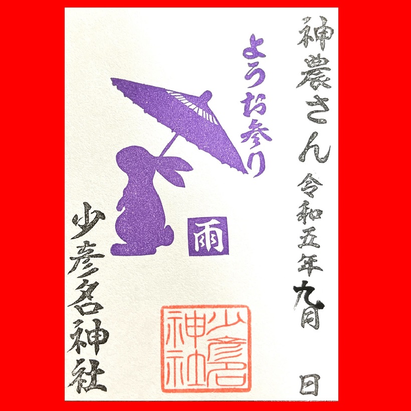 雨9月