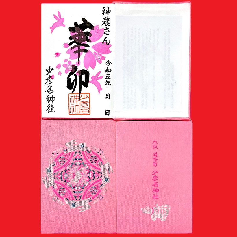 華卯御朱印帳