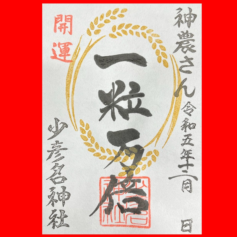 一粒万倍12月