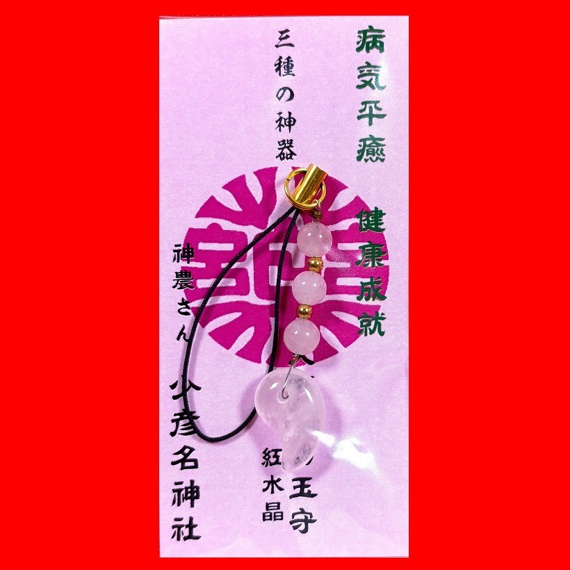 天然石勾玉守ピンク