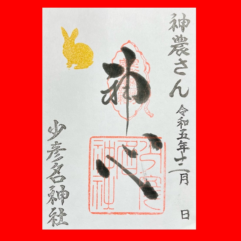 神心12月