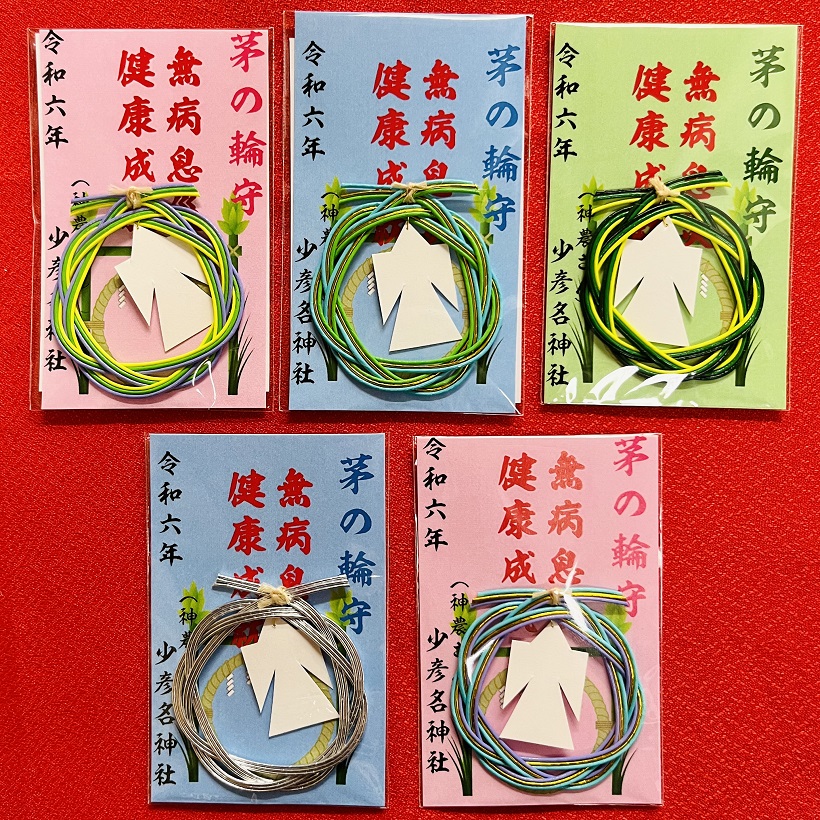茅の輪守
