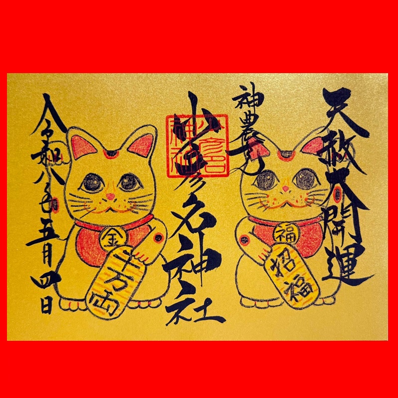 5月4日「天赦・寅の日」 – 少彦名神社(神農さん)